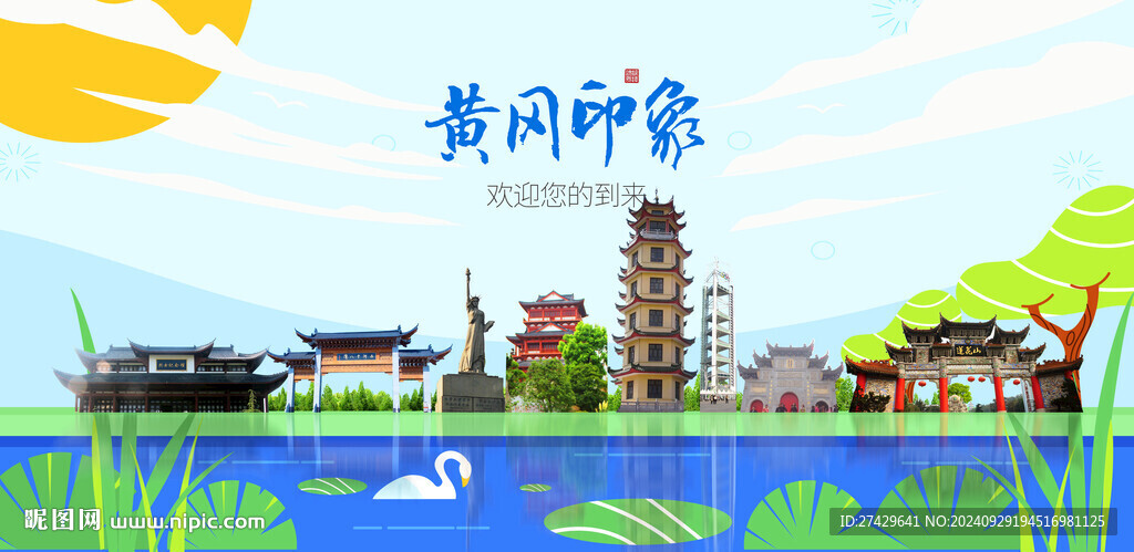 黃岡城市旅游展板