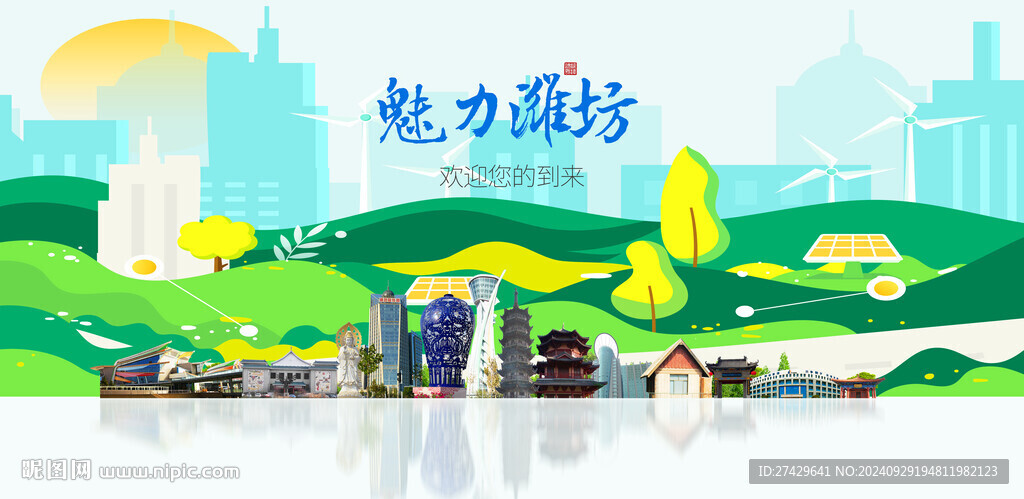 濰坊城市旅游展板
