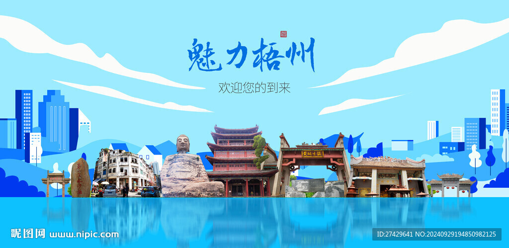 梧州城市旅游展板