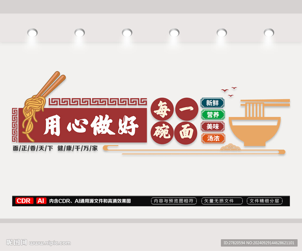 面館文化墻