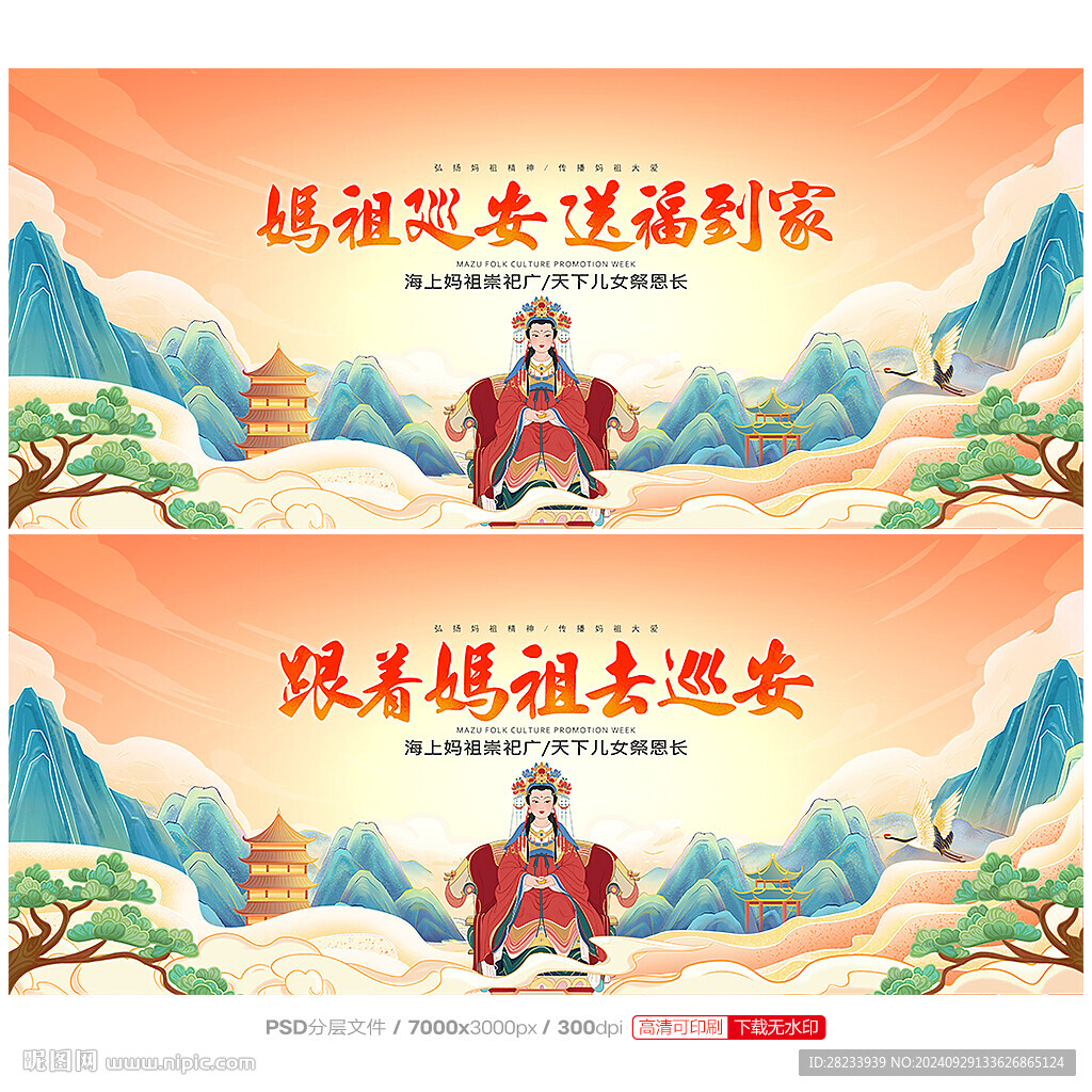 媽祖巡安