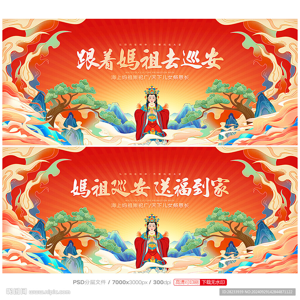 媽祖文化節(jié)