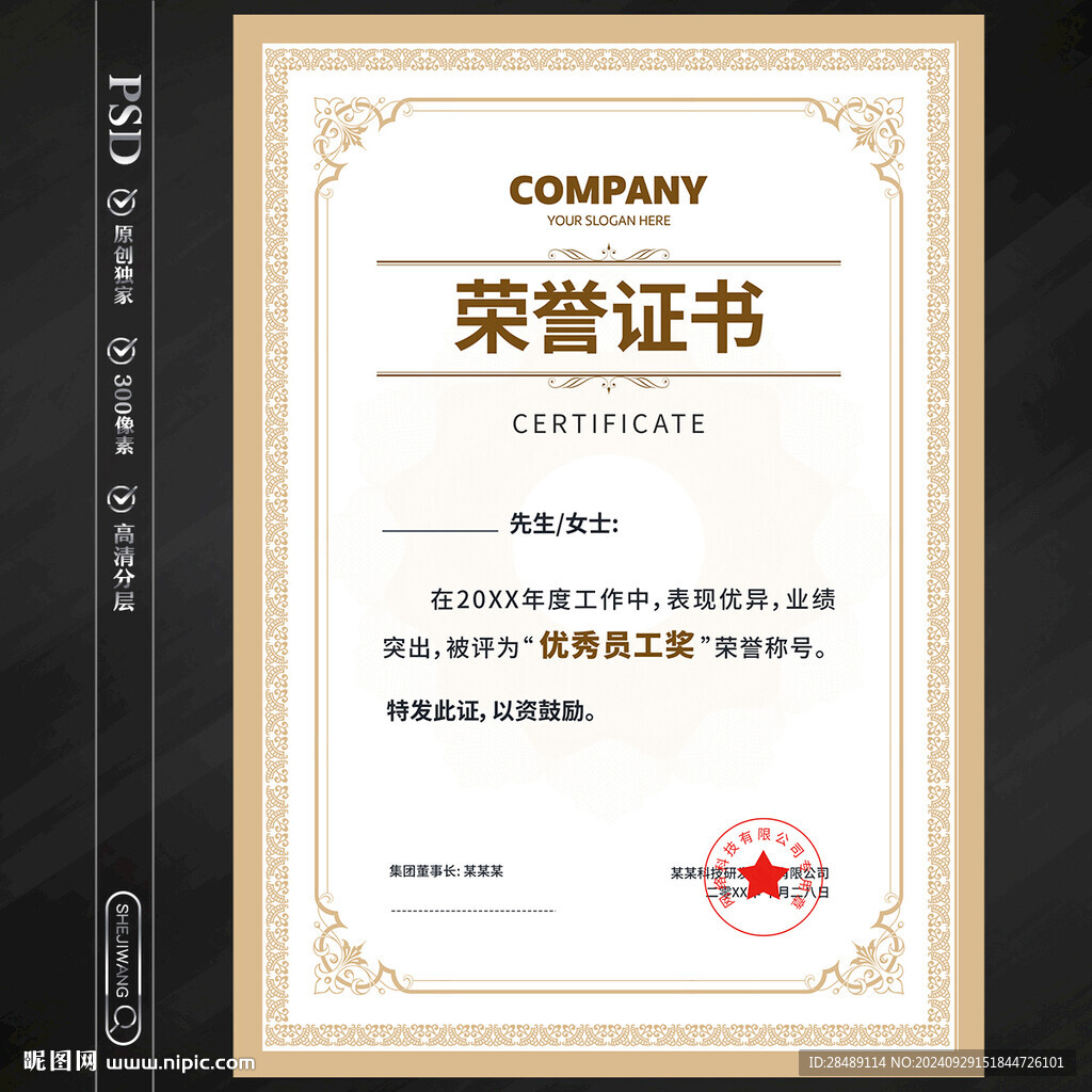 優(yōu)秀員工證書