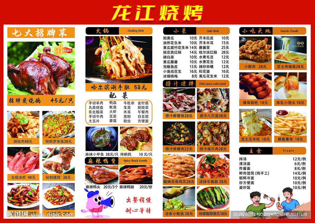 小龍蝦菜單 
