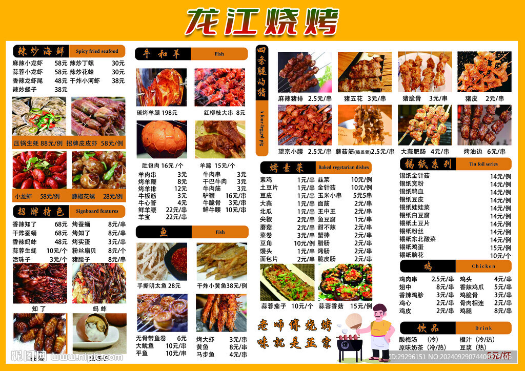 燒烤點(diǎn)菜單