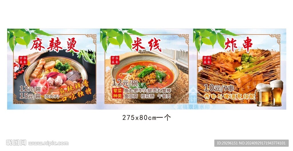 米線炸串美食燈箱