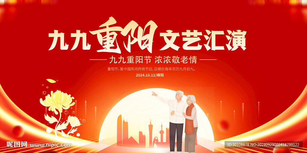重陽節晚會