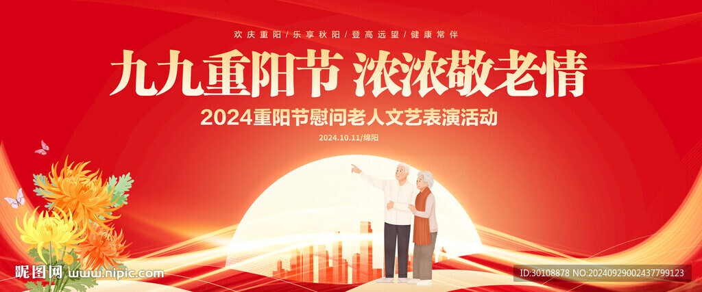 重陽節舞臺背景