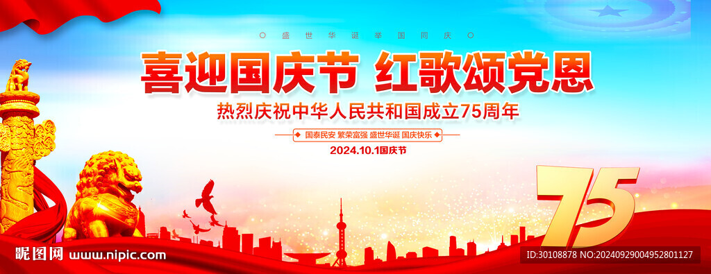 國慶節舞臺背景