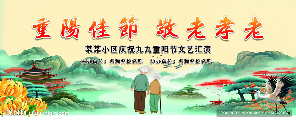重陽節活動舞臺背景