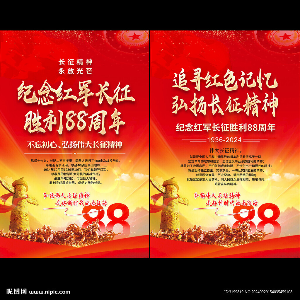 紀念長征勝利88周年