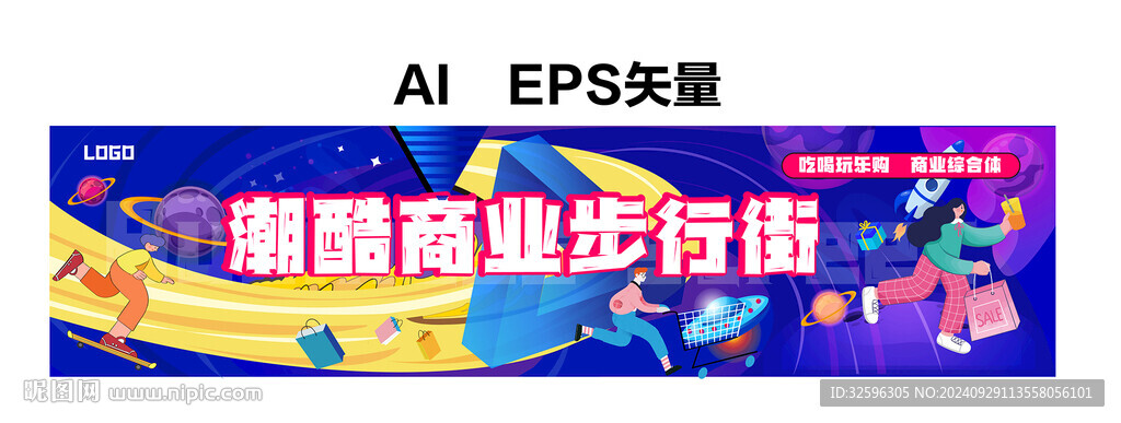 商場扁平風主視覺購物節