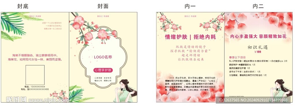 海棠花