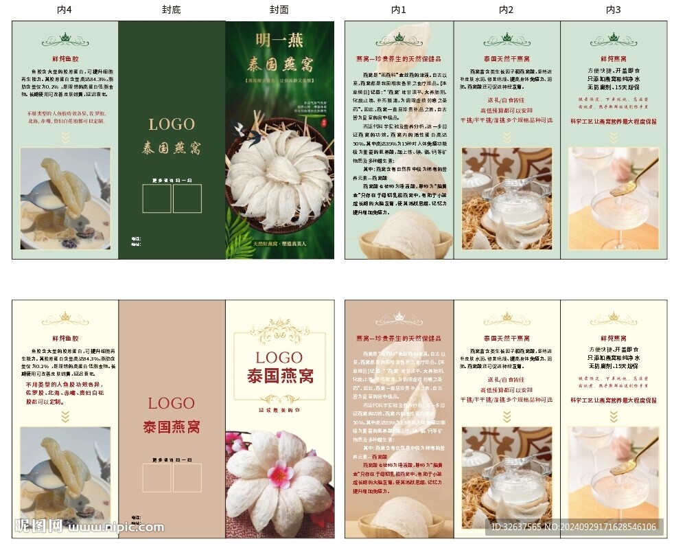 燕窩折頁