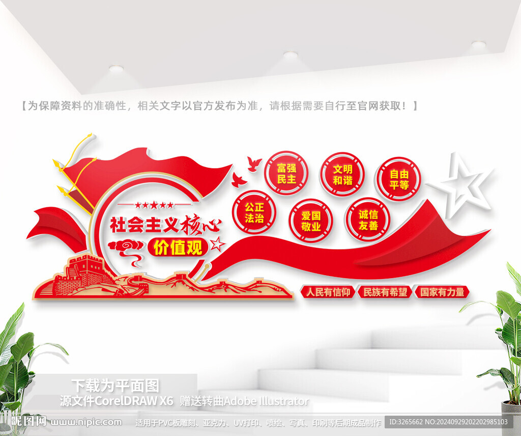 核心價值觀戶外文化墻
