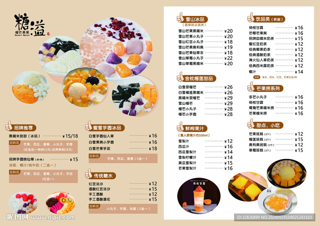 甜品店價目表菜單模板