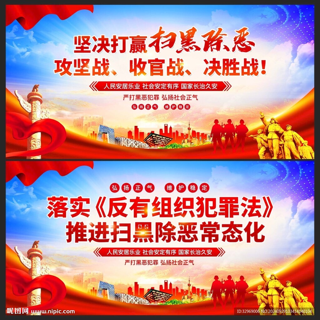 掃黑除惡
