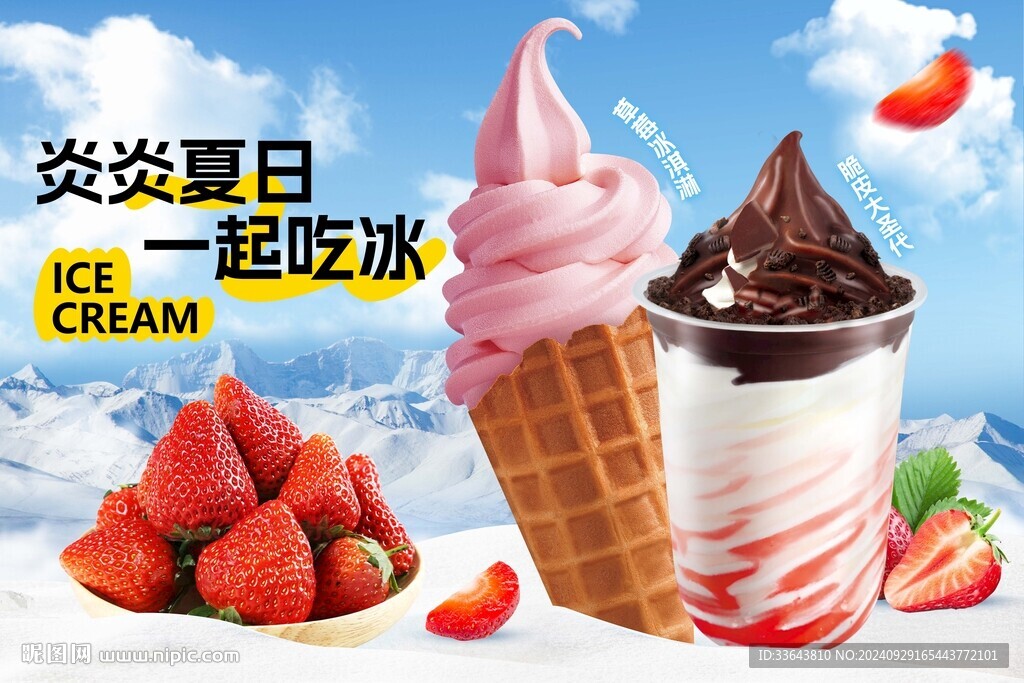 脆皮圣代 冰淇淋