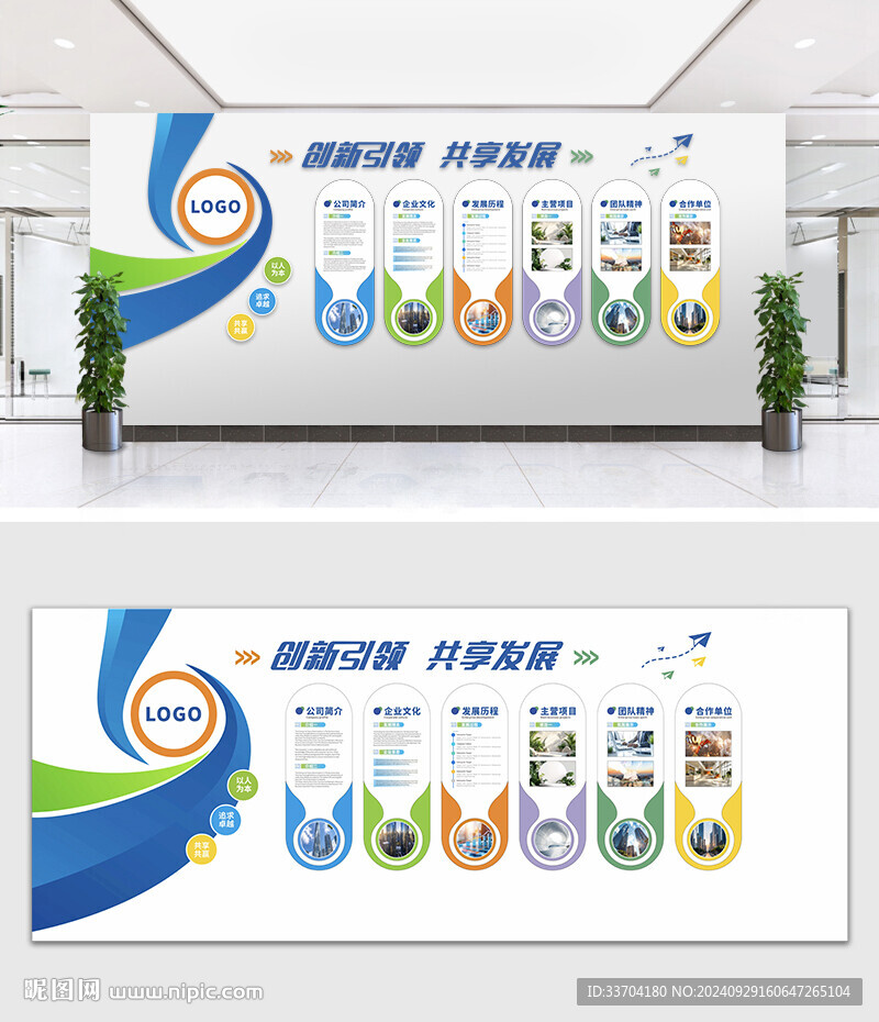企業文化墻