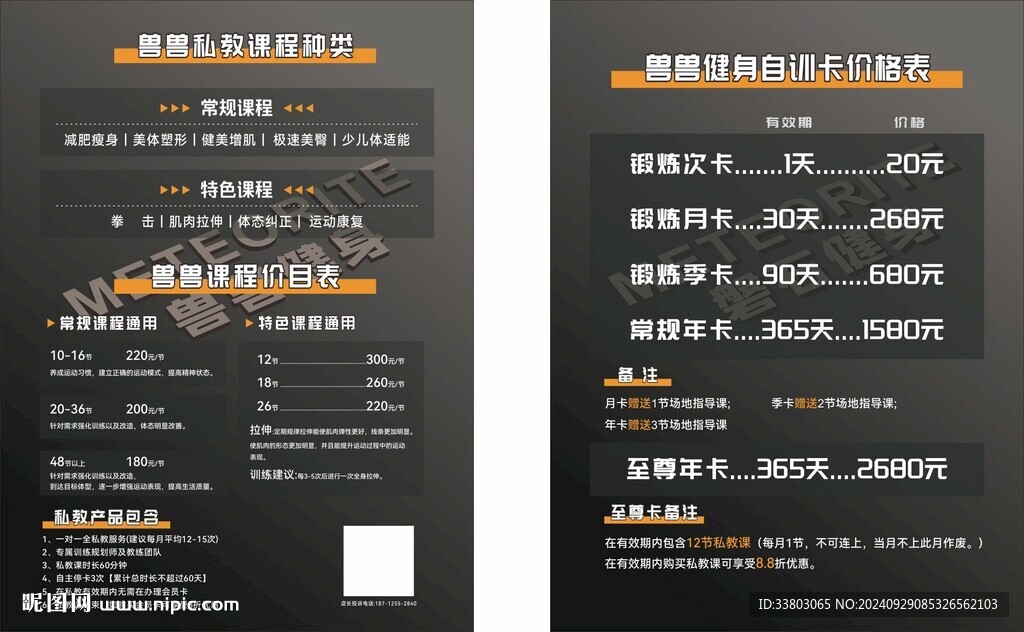 健身價(jià)目表