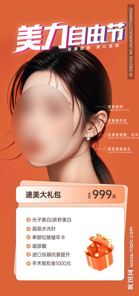 醫(yī)美