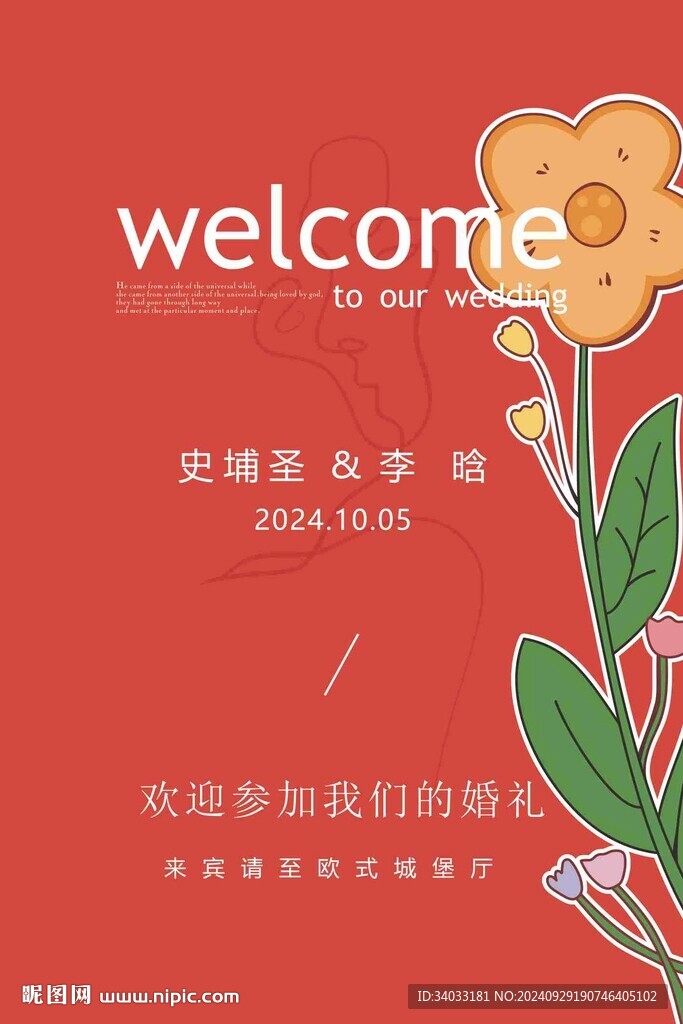 新人卡通迎賓牌