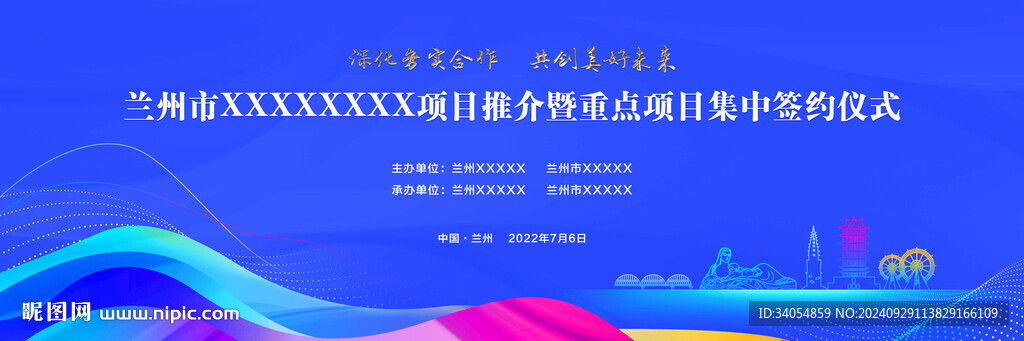項(xiàng)目推介暨簽約