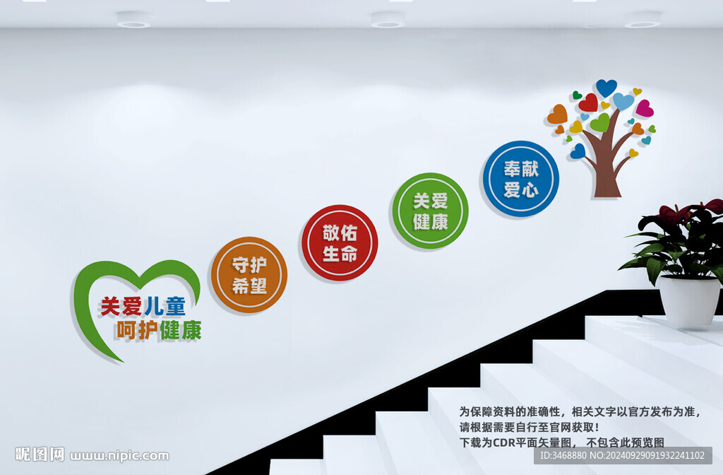 婦幼兒童醫(yī)院樓梯文化墻