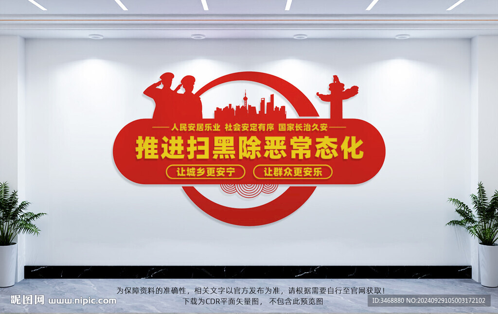 掃黑除惡