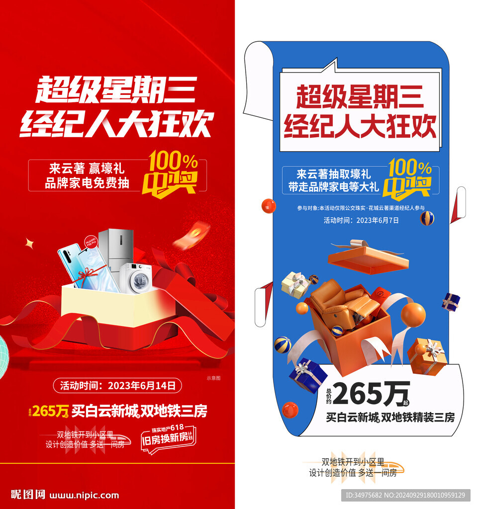 禮品海報