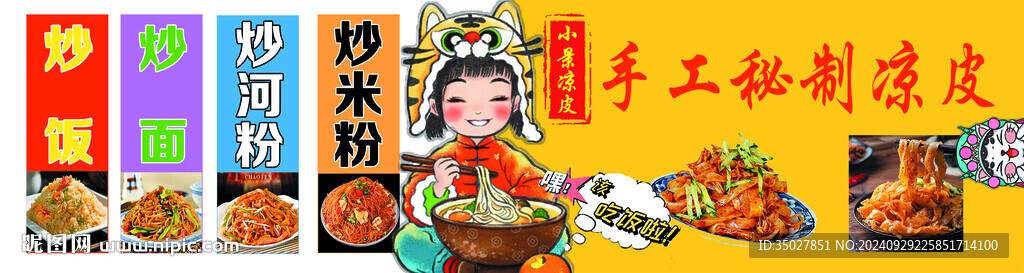 涼皮