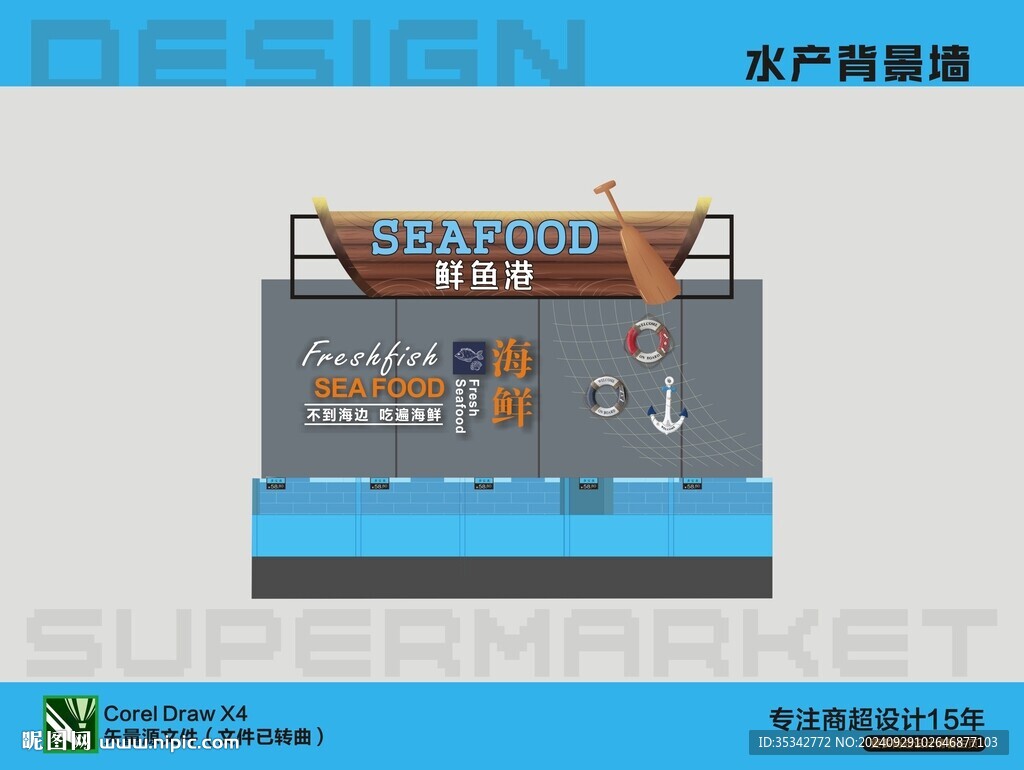水產(chǎn)背景墻