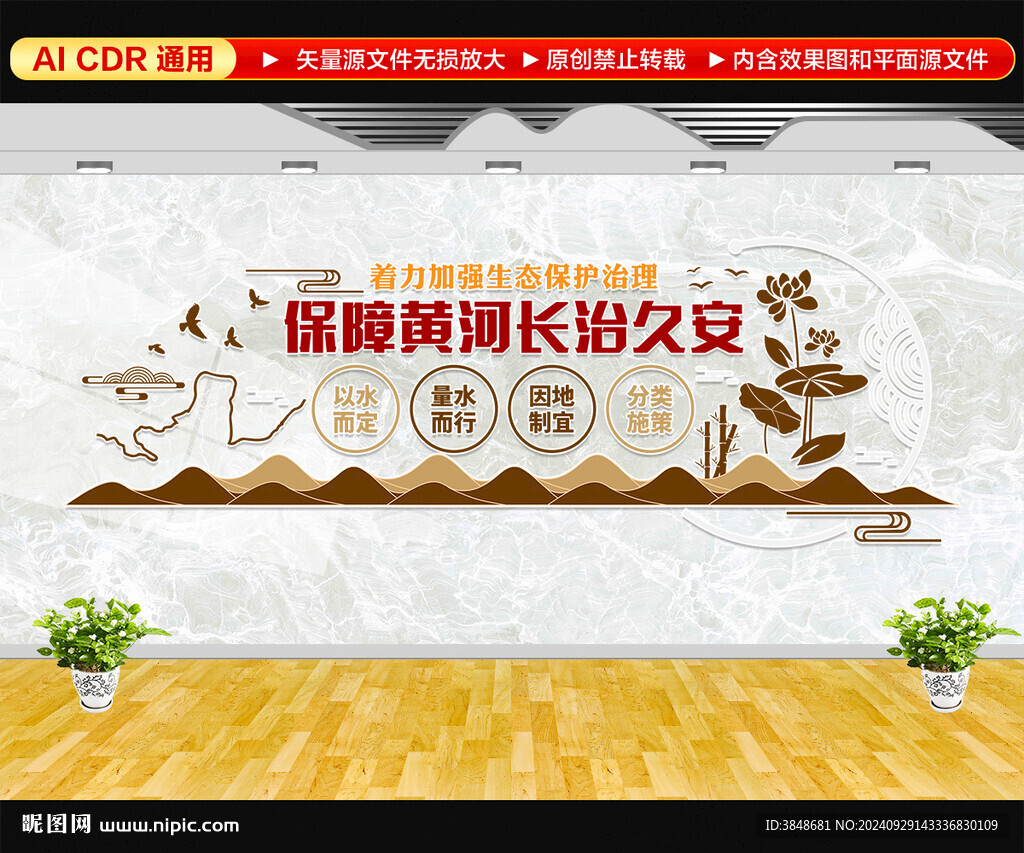 保護(hù)黃河文化墻