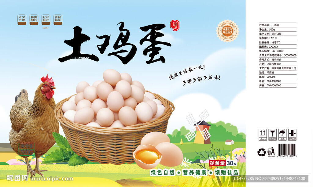 雞蛋包裝