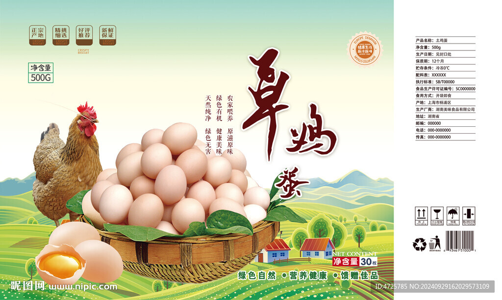 土雞蛋包裝