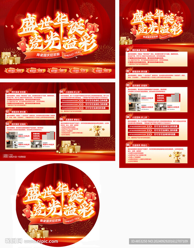 國慶活動