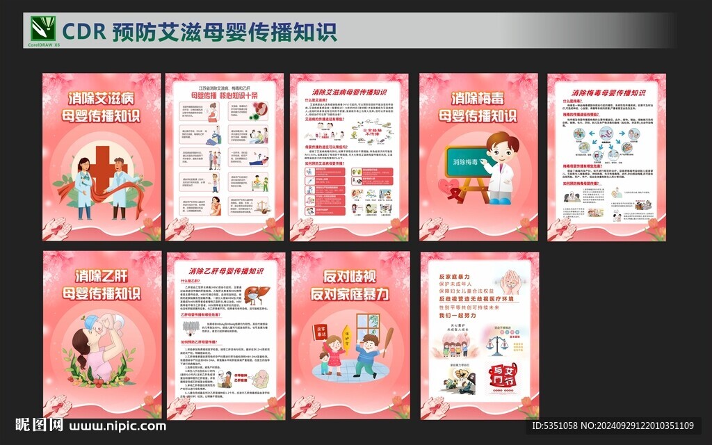 預(yù)防艾滋母嬰宣傳