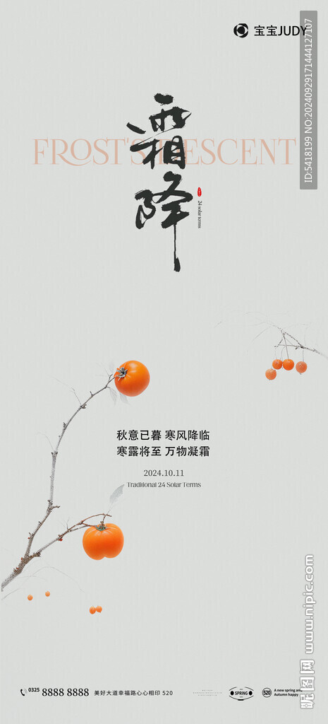 霜降