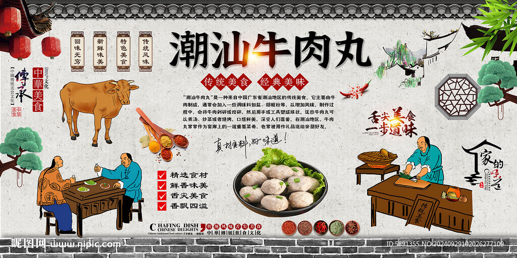 潮汕牛肉丸