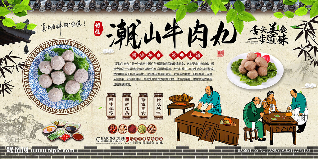 潮汕牛肉丸