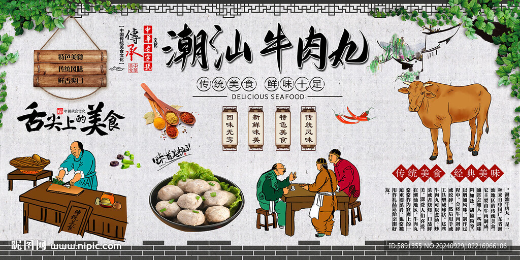 潮汕牛肉丸