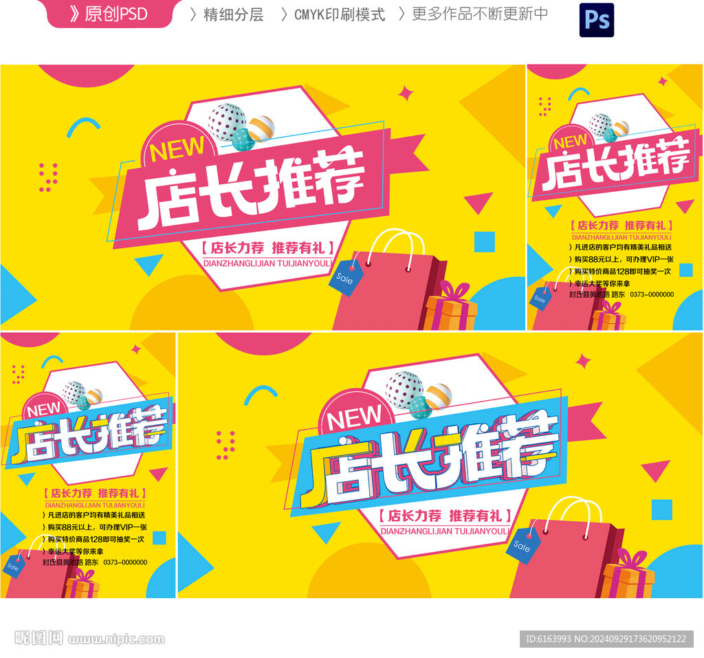店長推薦