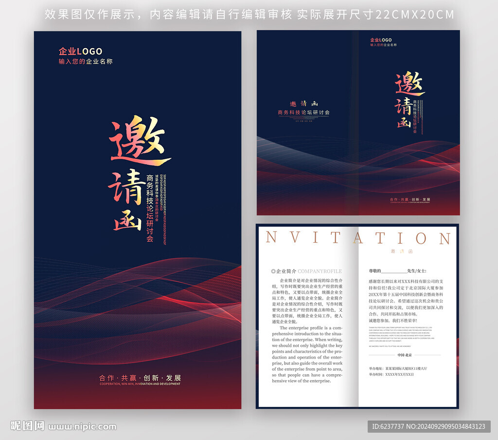 高端邀請函