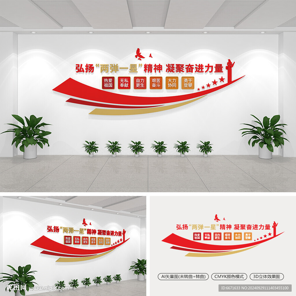 弘揚(yáng)兩彈一星精神黨建文化墻