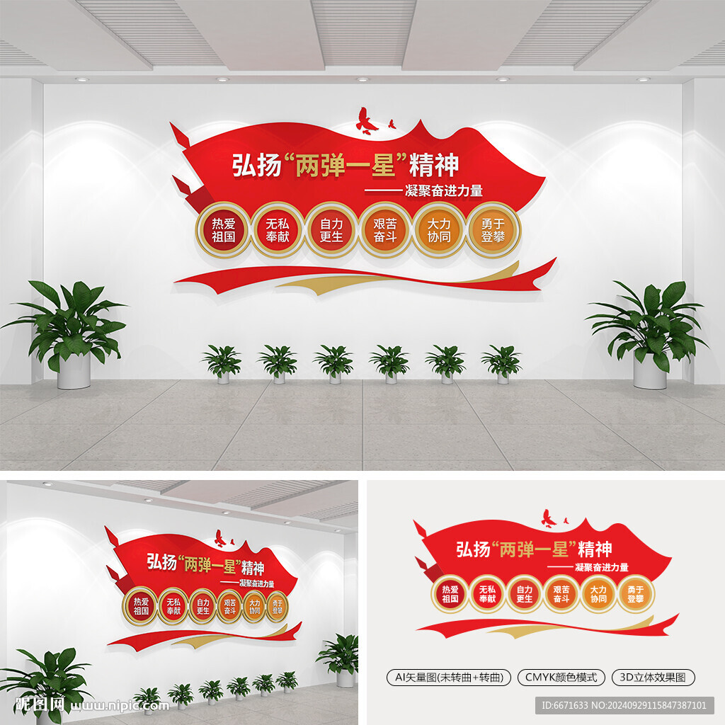 弘揚(yáng)兩彈一星精神黨建文化墻