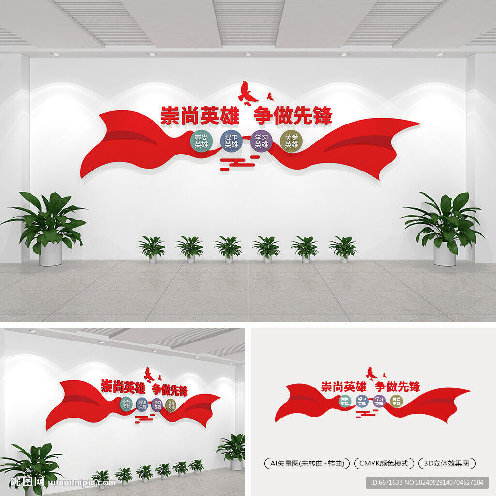 崇尚英雄爭做先鋒黨建文化墻