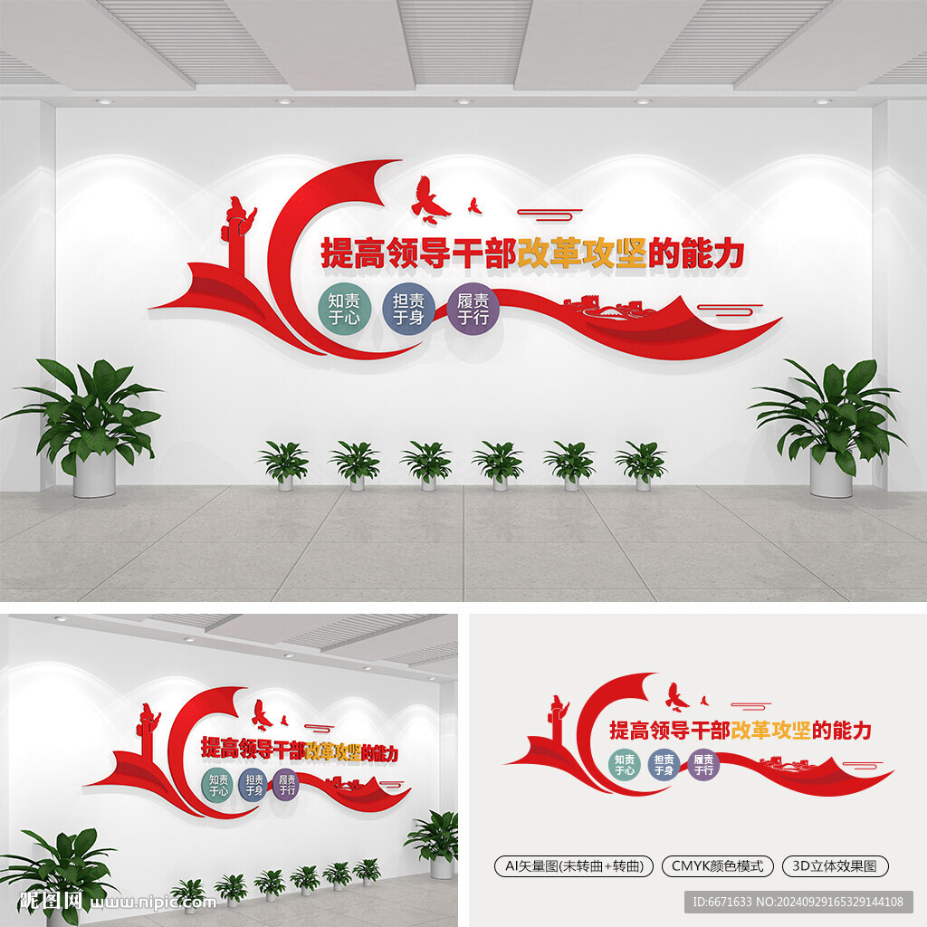 提高領導干部改革攻堅的能力