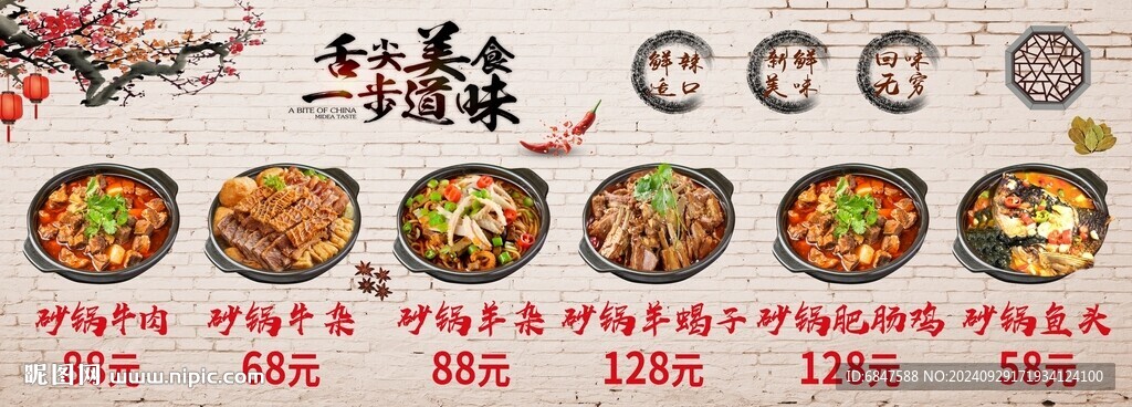 砂鍋牛肉 羊蝎子牛雜