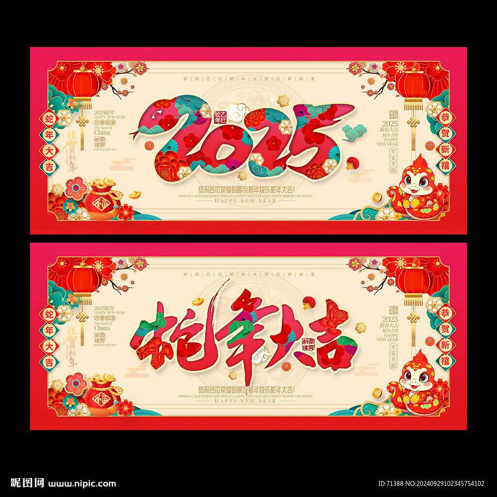 2025蛇年大吉