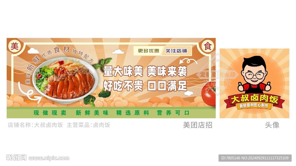  鹵肉飯海報(bào)